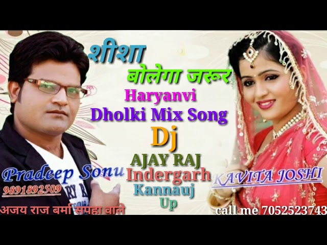 Sheesha bolega jarur Dj Hard Dholki Mix Song Dj Ajay Raj
