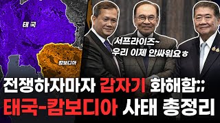 얘네는 대체 왜.. 갑자기 싸우고 갑자기 화해했을까...?