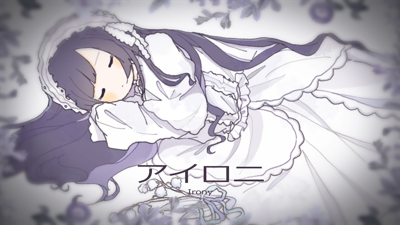 ☀︎☽  アイロニ - すこっぷ / Lucia（Piano arrange Cover）