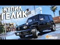 Я КУПИЛ СЕБЕ ГЕЛИК! ЭТО НОВАЯ ИМБА НА GTA 5 RP STRAWBERRY!