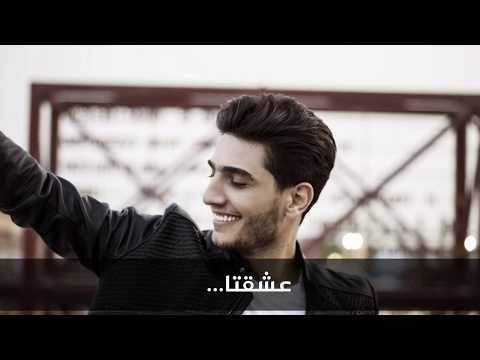 جديد اغنية كرمالك إنت محمد عساف