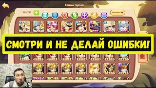 ОШИБКИ НА ДОНАТНОМ АККАУНТЕ И КАК ИХ ИСПРАВИТЬ!!! Idle Heroes