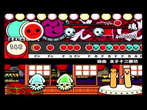 【太鼓の達人CS4】自由 女子十二楽坊 全良