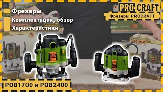Обзор ручных фрезеров Procraft | Фрезеры Procraft POB1700 и POB2400