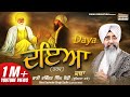 Daya ( ਦਇਆ ) || Katha ( ਕਥਾ ) || Bhai Davinder Singh Sodhi ( Ludhiana Wale ) || Sodhi Production