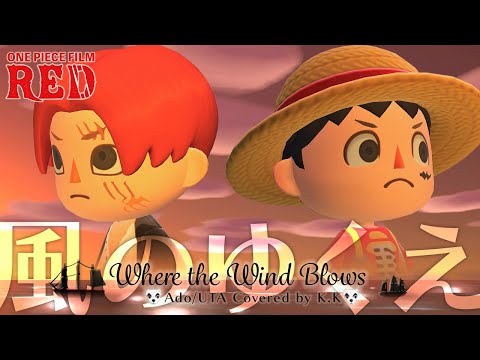 ワンピの実 〜第十五海戦 ウタ ODYSSEY あにまる ワノ国 RED