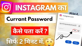 Instagram का Password कैसे पता करें | How to change instagram password |