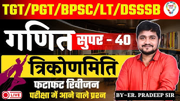 BPSC TRE 4.0 MATHS SUPER 40 | TGT | PGT | BPSC | LT | DSSSB | TRIGONOMETRY | By Er. PRADEEP SIR