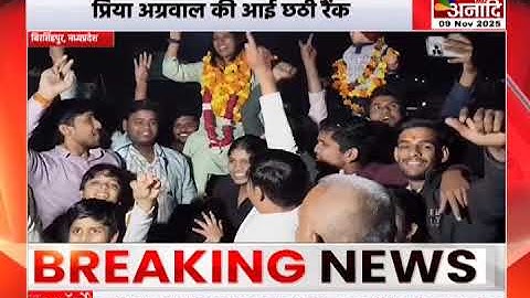 Birsinghpur : नारियल बेचने वाली की बेटी बनी डिप्टी कलेक्टर,प्रिया अग्रवाल की आई छठी रैंक | Anaadi Tv