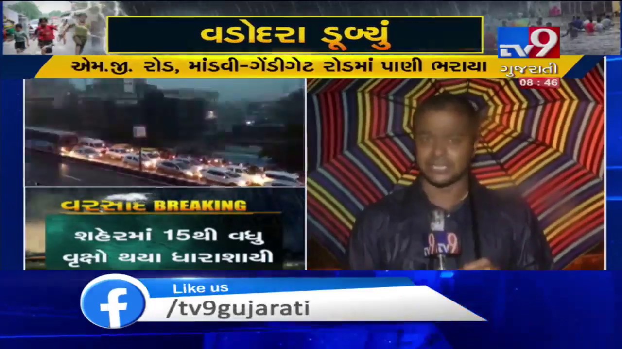 Heavy rain throws normal life out of gear in Vadodara | Tv9GujaratiNews ...