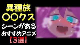 異種族レビュアーズ（3）