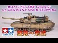 (EngSub)完成_M1A2エイブラムス戦車タミヤ(TAMIYA)_1/48SCALE U.S. MAIN BATTLE TANK M1A2 ABRAMS #scalemodel