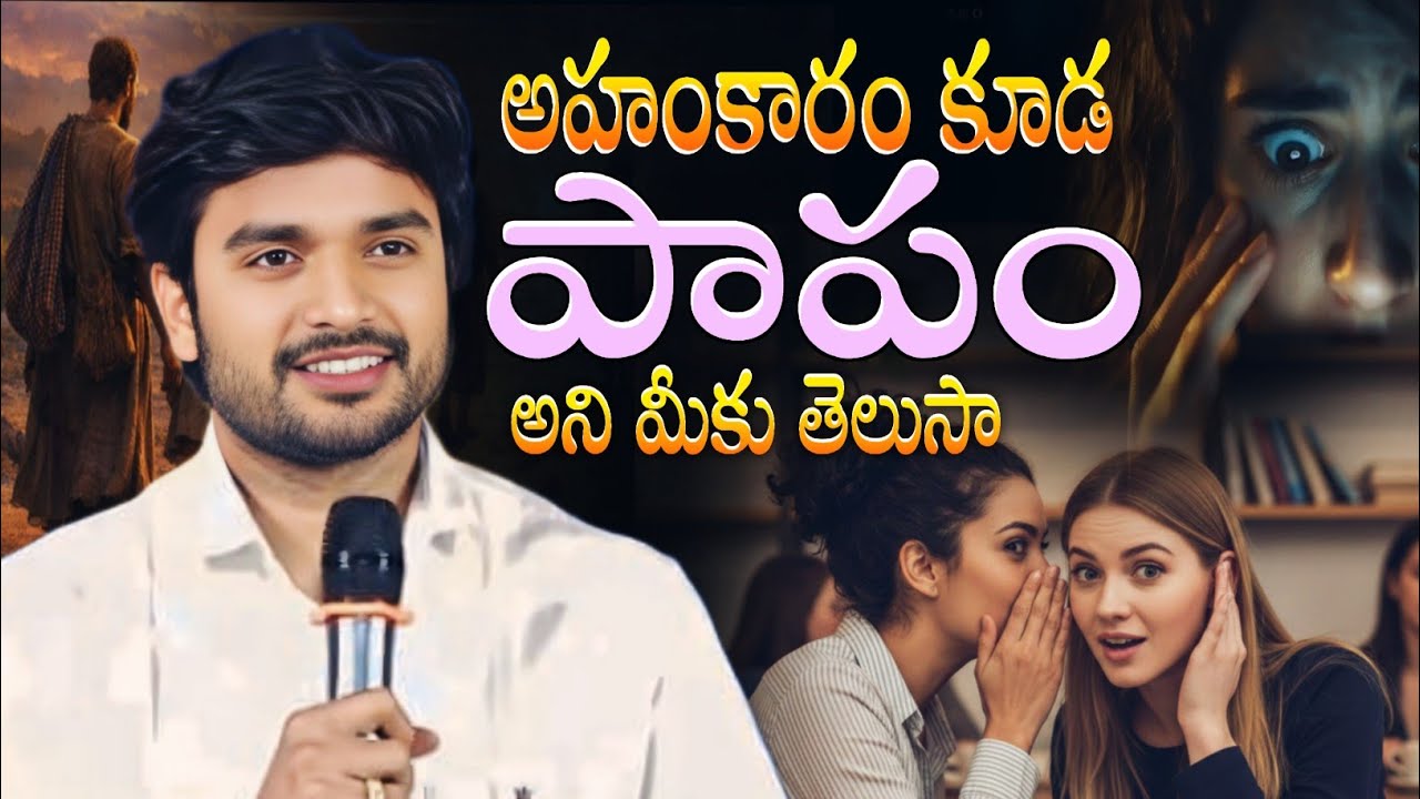 🥺అహంకారం కూడా పాపం అని నీకు తెలుసా.? New Mesg || Bro. P. James Garu 