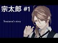 【実況】『DYNAMIC CHORD feat.Liar‐S Append Disc』宗太郎ルート1「友達」作戦会議