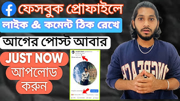 Facebook profile re upload | Change profile picture without losing likes | old profile pic upload |