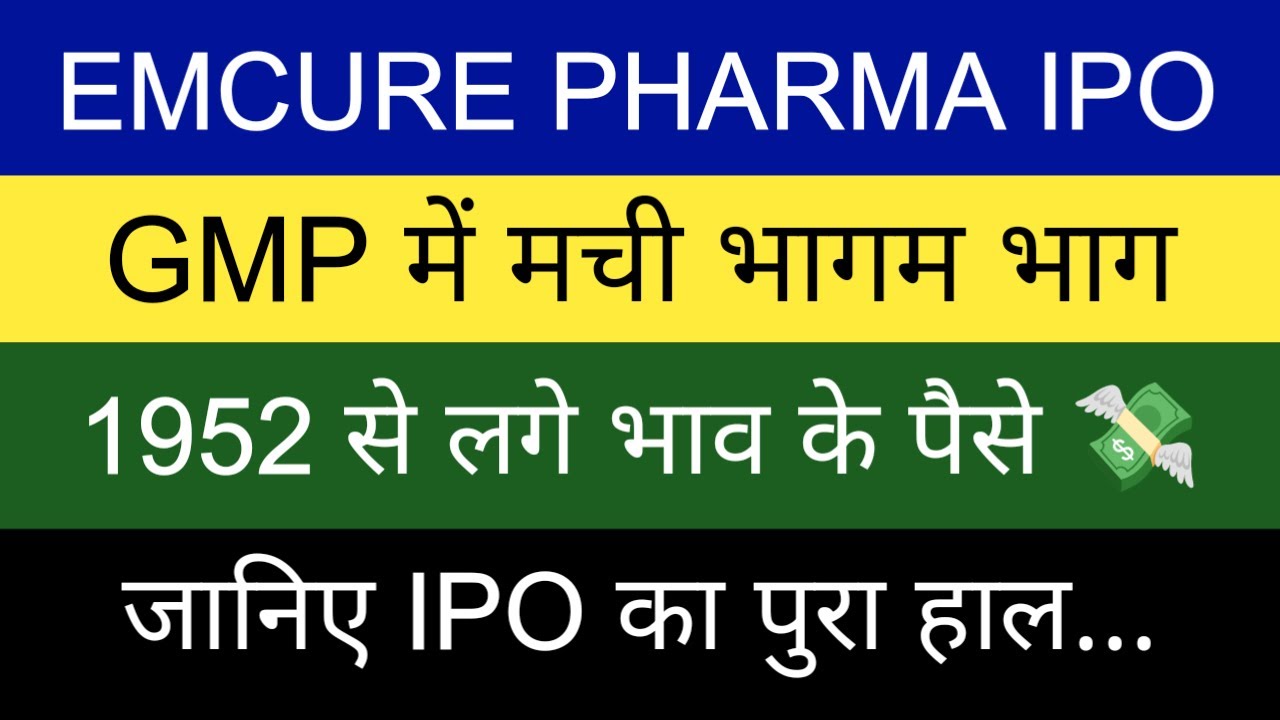 IPO NEWS LATEST | Emcure Pharma IPO latest news | GMP of upcoming NEW ...