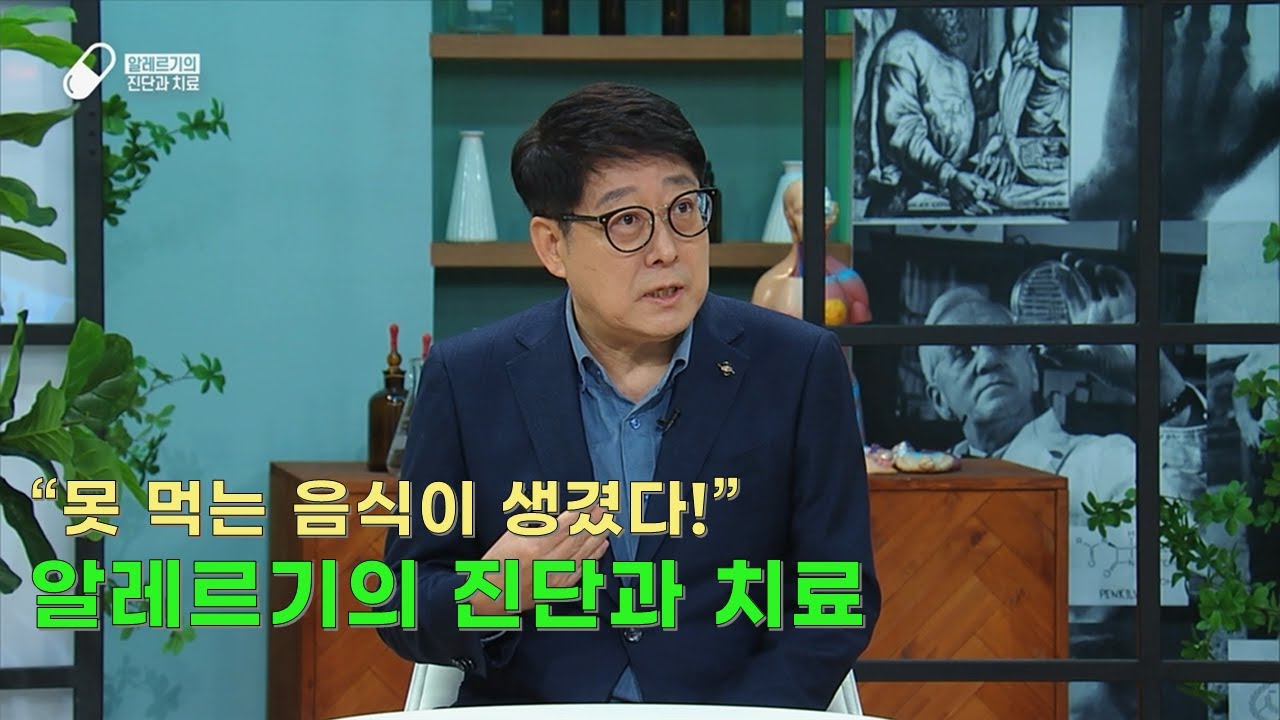 [TBC 건강365] 알레르기의 진단과 치료