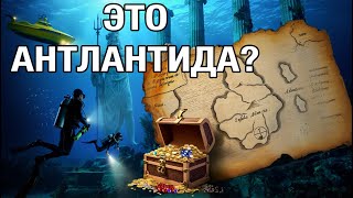 видео: Последние новости: Где находится Антлантида? Тайны древних цивилизаций картинка: Последние новости: Где находится Антлантида? Тайны древних цивилизаций