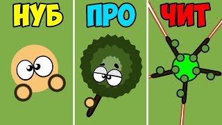 НУБ vs ПРО vs ЧИТ - Surviv.io