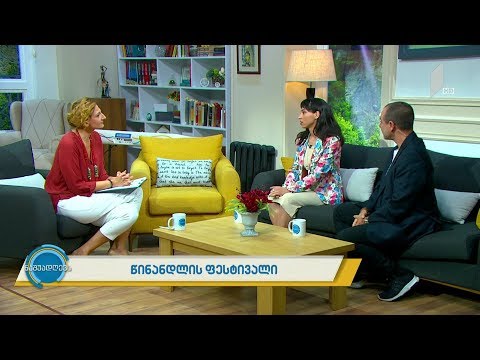 #ნაშუადღევს წინანდლის ფესტივალი