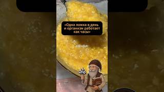 «Смесь силы: суставы гнутся, сосуды чистые, простуда не берёт» #здоровье
