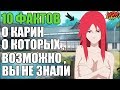 10 ФАКТОВ О КАРИН УЗУМАКИ | КЛАН УЗУМАКИ | КОМАНДА САСКЕ | СЕНСОР | НАРУТО