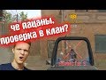 Та самая проверка в клан Сереги в варфейс/warface