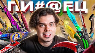 видео: СДЕЛАЛ КРАФТЫ НОЖЕЙ В CS2 - Новое обновление, ИГРЕ ПИ@%ЕЦ картинка: СДЕЛАЛ КРАФТЫ НОЖЕЙ В CS2 - Новое обновление, ИГРЕ ПИ@%ЕЦ
