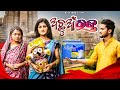    achhuan raja  odia short film  odia film  manmay dey