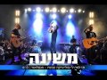 משינה אז למה לי פוליטיקה עכשיו אנפלאגד 2009 משינה אז למה לי פוליטיקה עכשיו אנפלאגד 2009