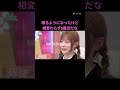 相変わらず5歳児だな #東村芽依 #日向坂 #日向坂で会いましょう