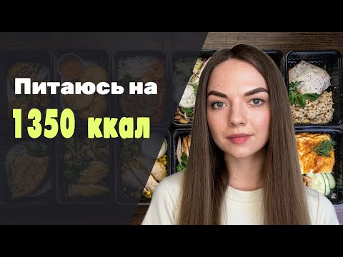 Меню на 1350 Ккал на 5 дней | Как похудеть? | Питание Perfect Balance