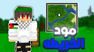 مود الخريطه 🗺️ في ماين كرافت الجوال 1.21 | لايفوتك 🔥🤯 screenshot 3