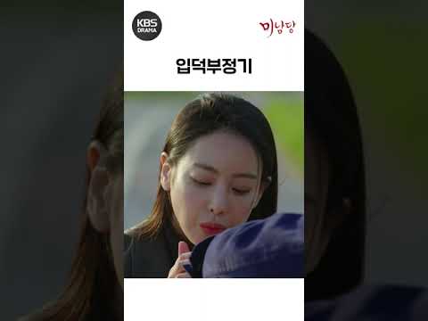 [미남당] 오연서에게 반한 서인국 #shorts