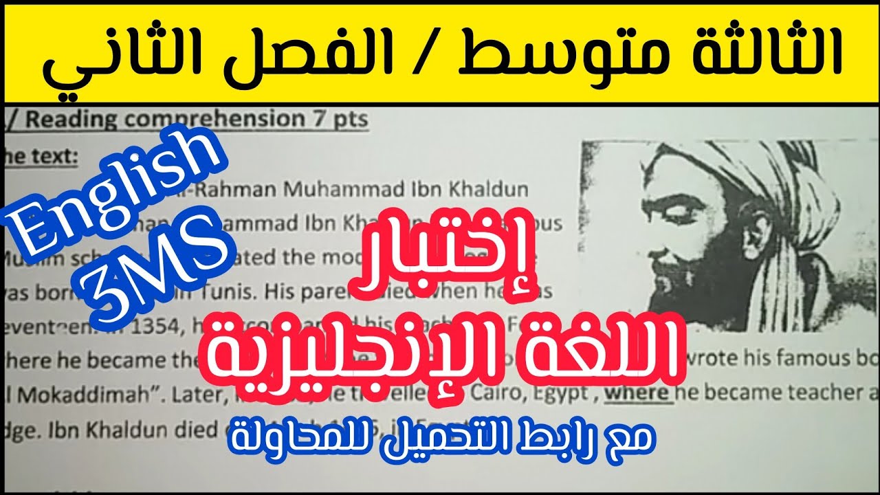 إختبار الإنجليزية الفصل الثاني الثالثة متوسط