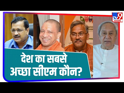 Kejriwal-Patnaik को सबसे ज्यादा रेटिंग, देश के अच्छे मुख्यमंत्रियों में पिछड़े Trivendra Singh Rawat