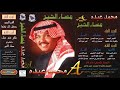 محمد عبده - الفجر البعيد - ألبوم مساء الخير ( 93 ) إصدارات صوت الجزيرة - HD