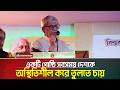 একটি গোষ্ঠি সবসময় দেশকে অস্থিতিশীল করে তুলতে চায়: মির্জা ফখরুল | ATN Bangla News