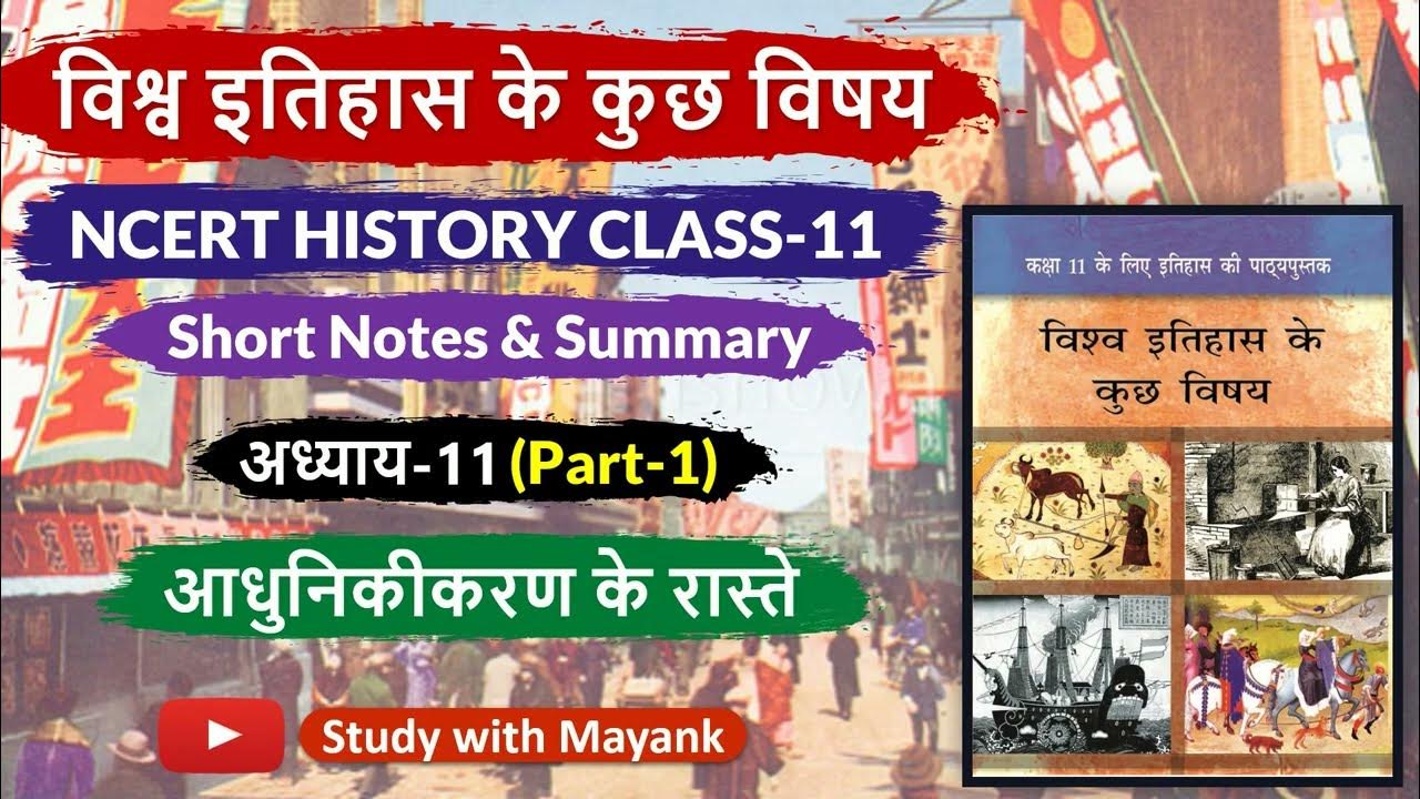 ncert-history-class-11-ch-11-part-1
