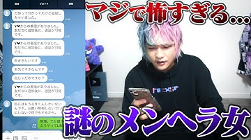 【予告】全く知らないメンヘラ女からLINEが来ました。