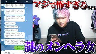 【予告】全く知らないメンヘラ女からLINEが来ました。