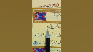 سورة الإخلاص الأية 1 إلى 4 القارئ سعد الغامدي