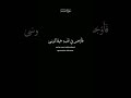 إنما صنعوا كيد ساحر ولا يفلح الساحر حيث أتى سورة طه شريف مصطفى قرآن