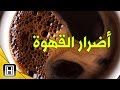 عشرة اضرار عن القهوة من الواجب معرفتها