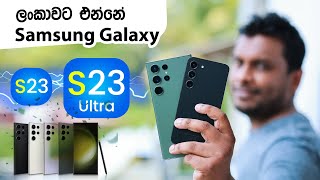 Samsung Galaxy S23 vs S23 Ultra in Sri Lanka