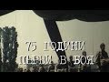 "75 години първи в боя" - Парашутната дружина, СПЕЦНАЗ, 68 бригада Специални сили