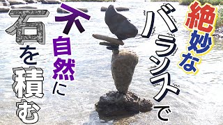 【驚き】絶妙なバランスで不自然に石を積む男　京都･鴨川　【越前屋変人類研究所】