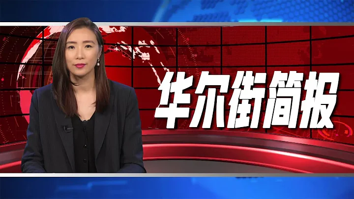 又有两家美国银行危险了！美国调查高盛在硅谷银行倒闭中的作用；ChatGPT投资表现优于知名基金；印度、俄罗斯以卢比结算双边贸易的谈判流产 | 华尔街简报 （辛枫 20230504） - 天天要闻
