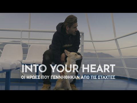 Into Υour Heart:
