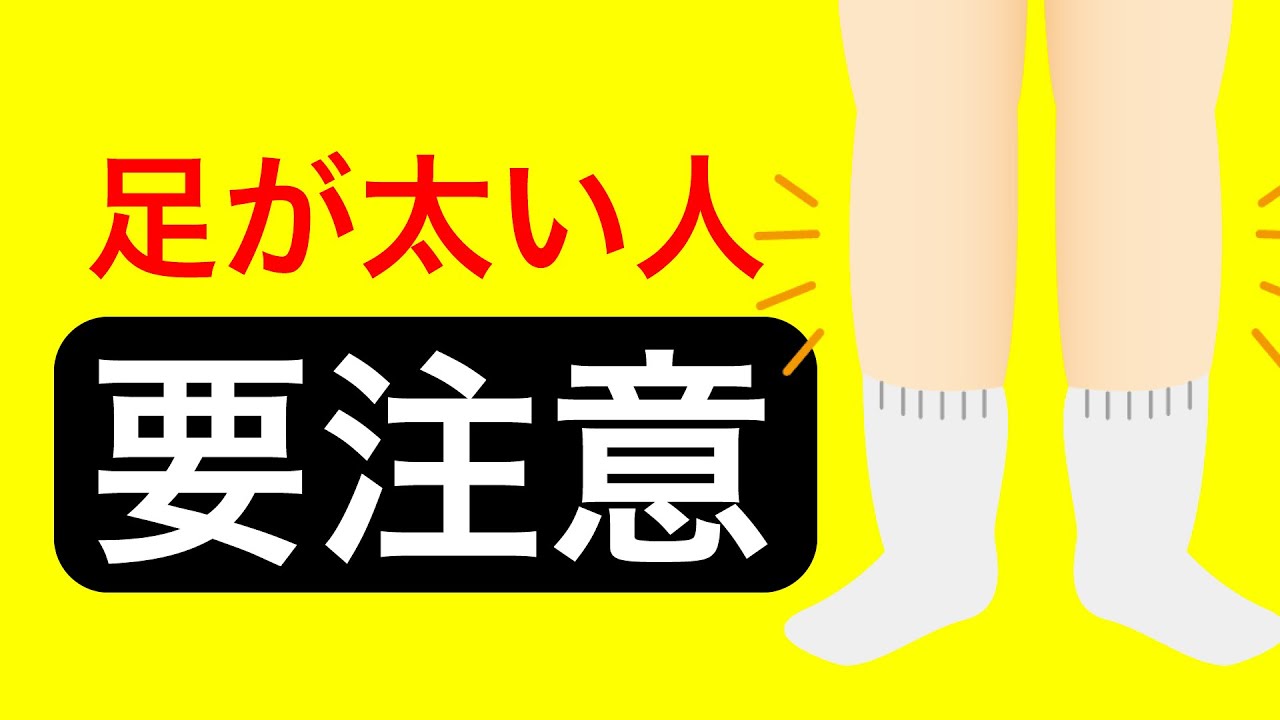 足が太い人は速く走れない理由 長距離を速く走る方法 Youtube